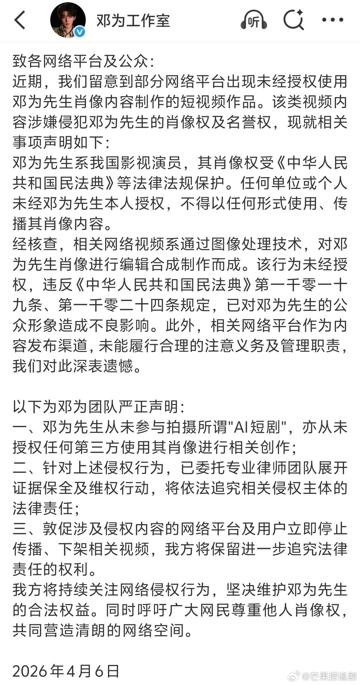 邓为工作室声明抵制AI换脸，支持工作室维权！现在不仅明星被AI 普通人的照片更是