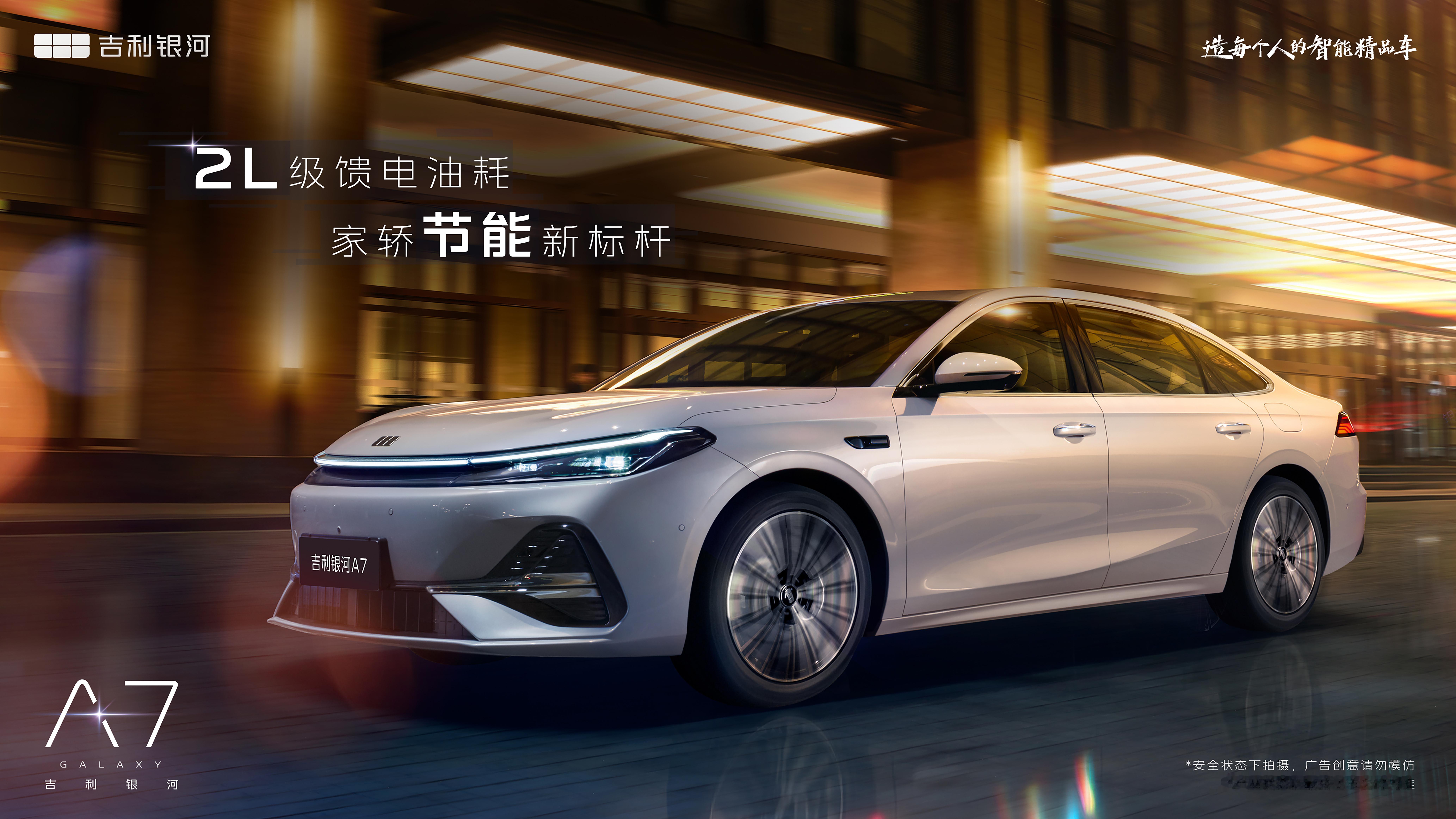银河A7官图，好看，尤其这个级别和价格区间，算是造型上等了，溜背轿跑越来越多，看