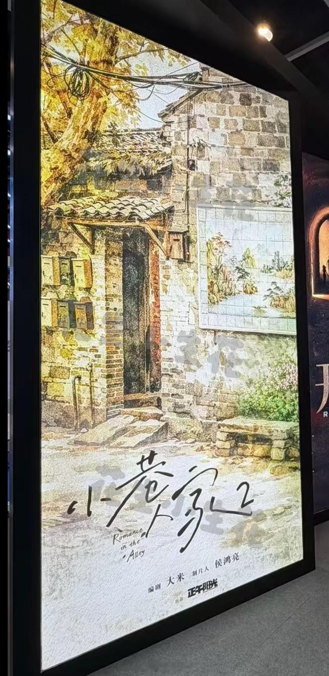 小巷人家第二季官宣，原班人马回归编剧：大米出品：正午阳光平台：湖南卫视+芒果tv