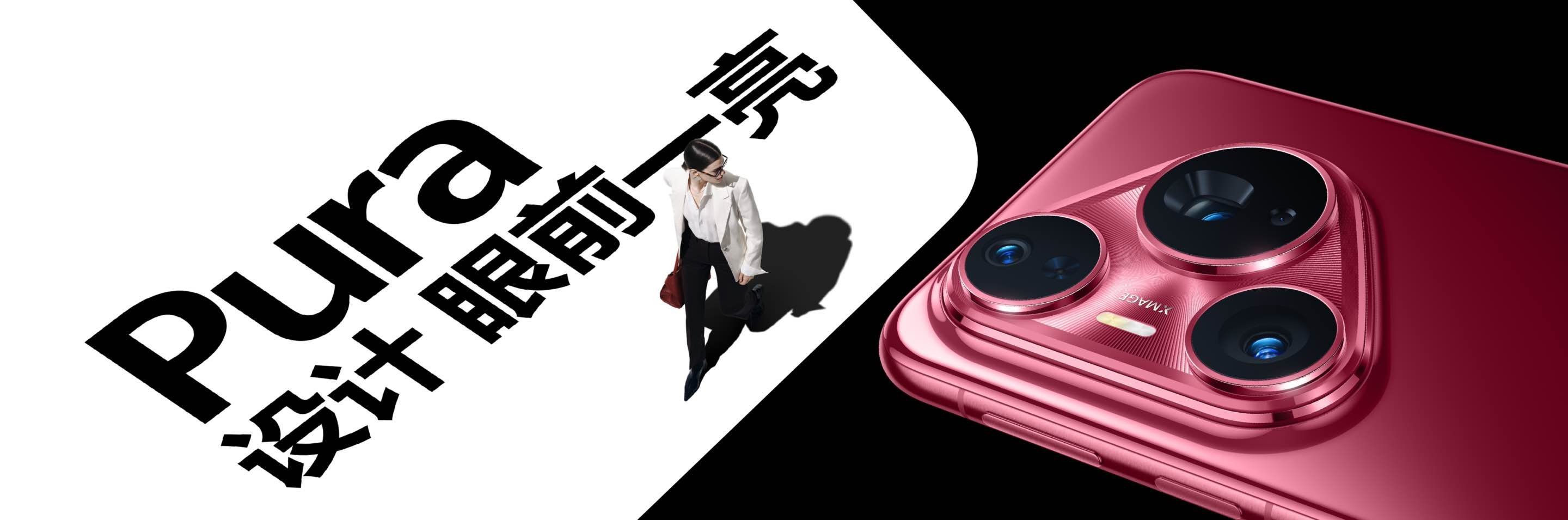 老余还会玩梗，人眼前一亮釉一亮[允悲]Pura80设计灵感来源于单色釉华为Pur