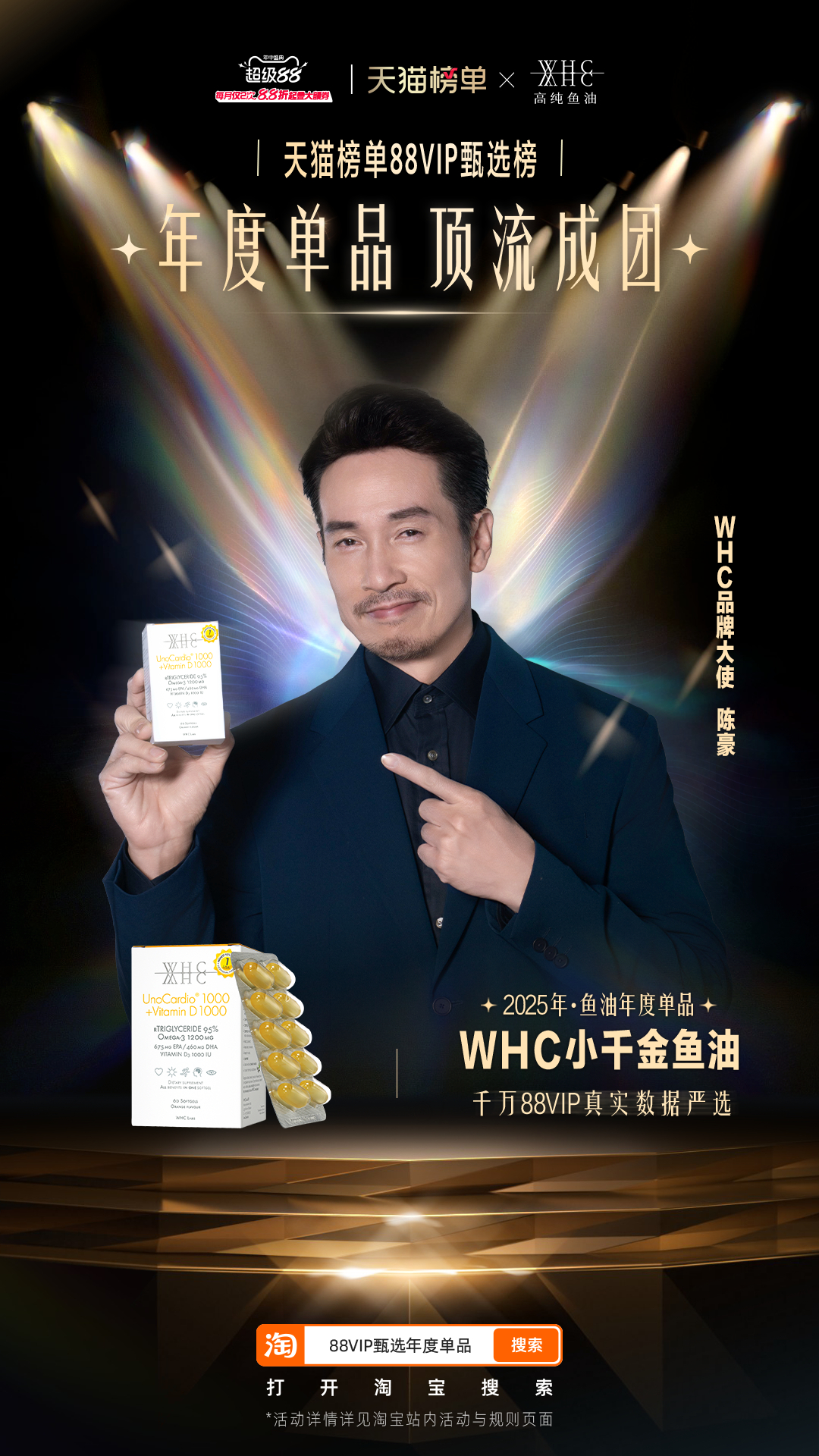 88VIP甄选年度单品发布周末起来真的是过年啦！好多美图～这真实人气明星遇上年度