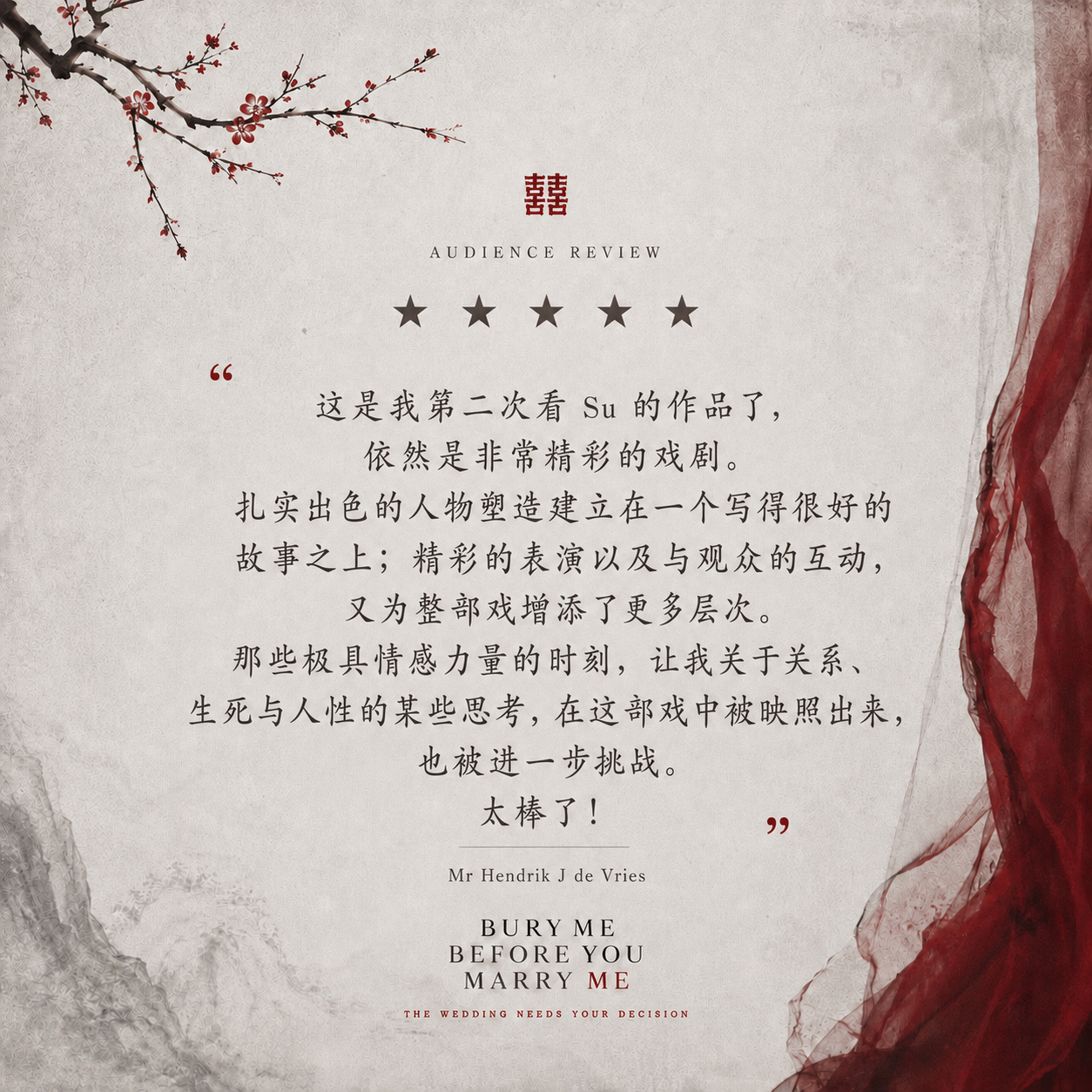 我的新戏第一波观众review出炉希望能有机会把它带回国🌸 