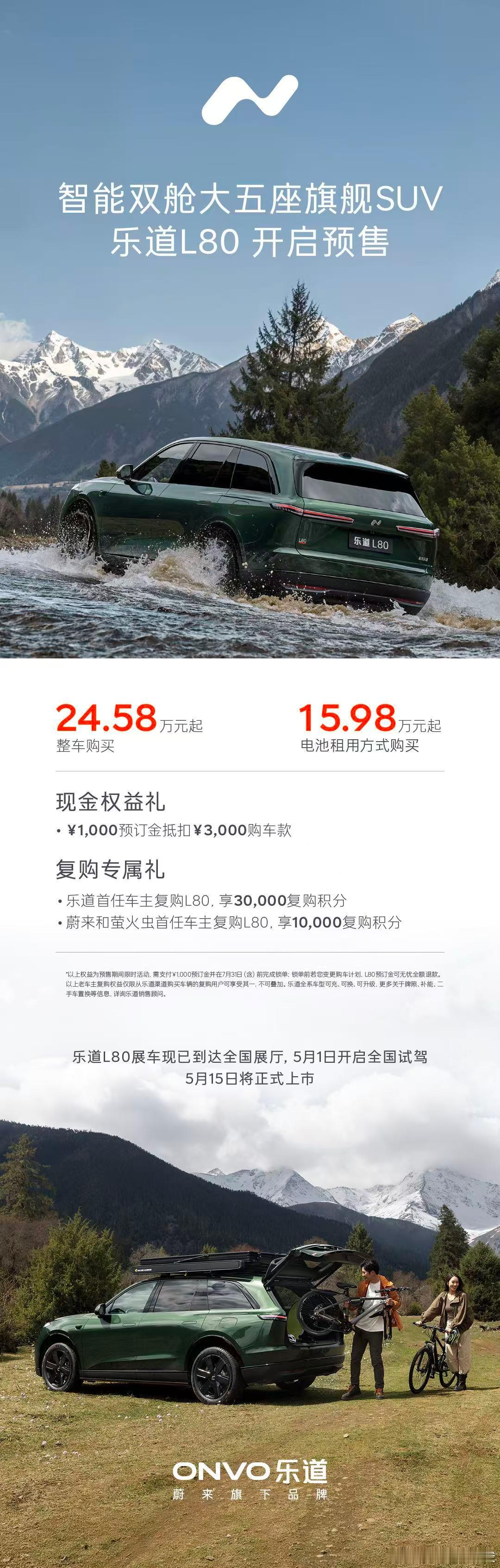 一步到位，24.58万元起！大五座SUV革新之作，乐道L80开启预售。大五座SU