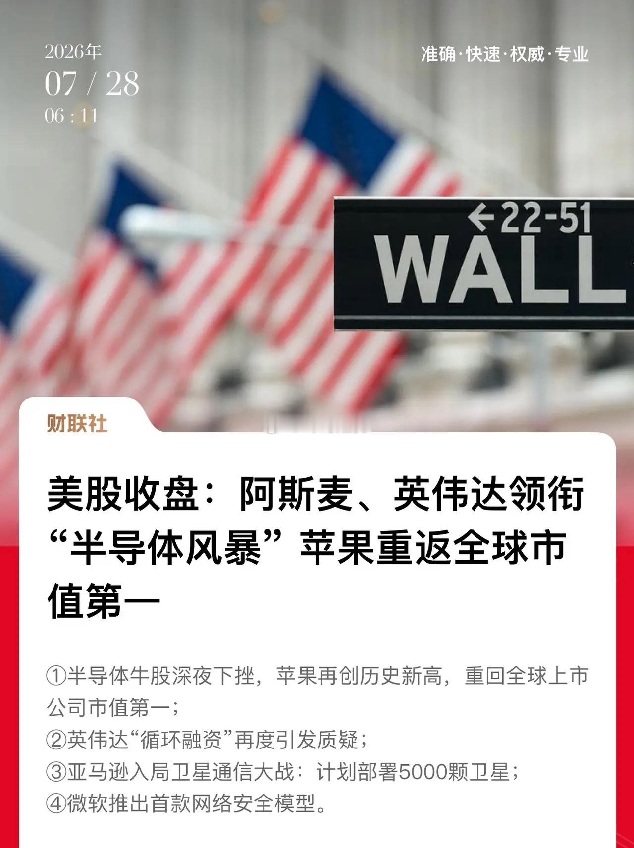 隔夜美股费城半导体指数再度重挫近5%，光通信、存储芯片、半导体设备领跌！苹果公司