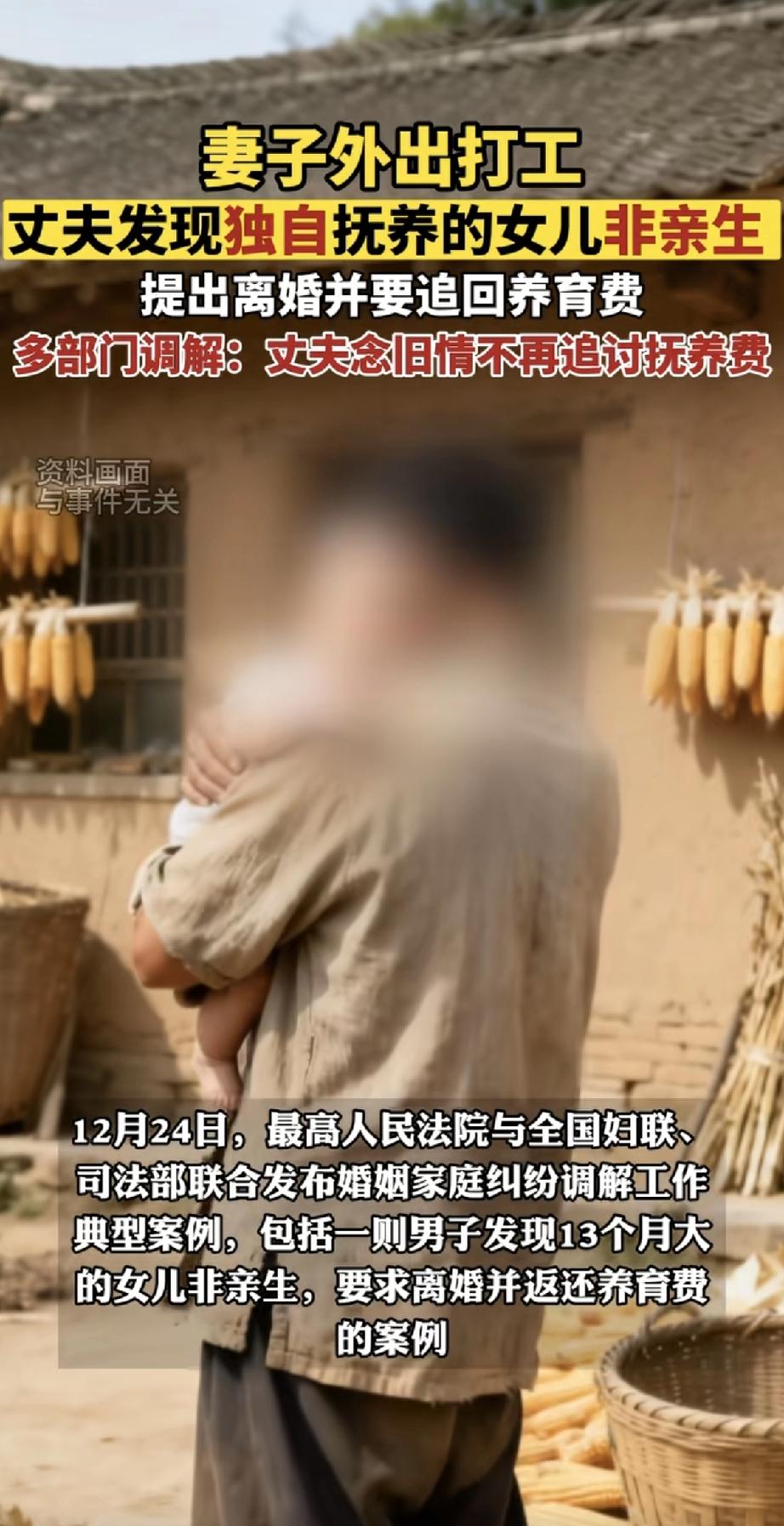 为什么越来越多养大的孩子不是亲生的！一个男的，辛苦带娃，结果发现养了13个月的女