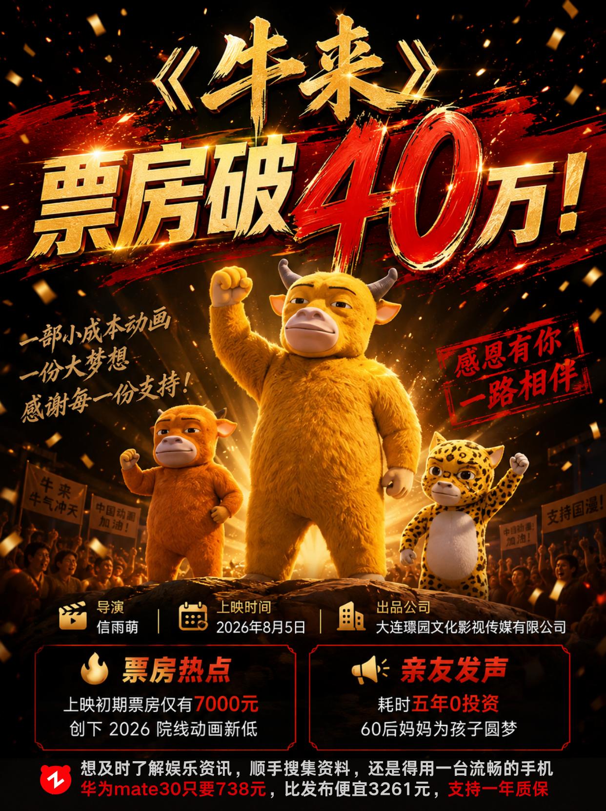 谁不想急头白脸得去看一场牛来！