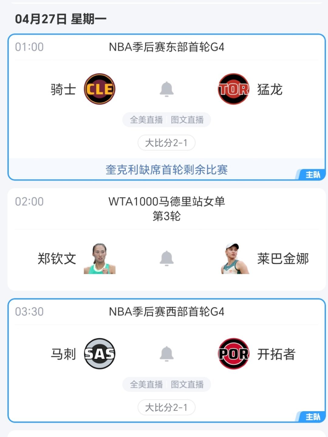 我今晚是要通宵了！妈的，马刺骑士这比赛时间还衔接的挺好。。。nba季后赛骑士vs