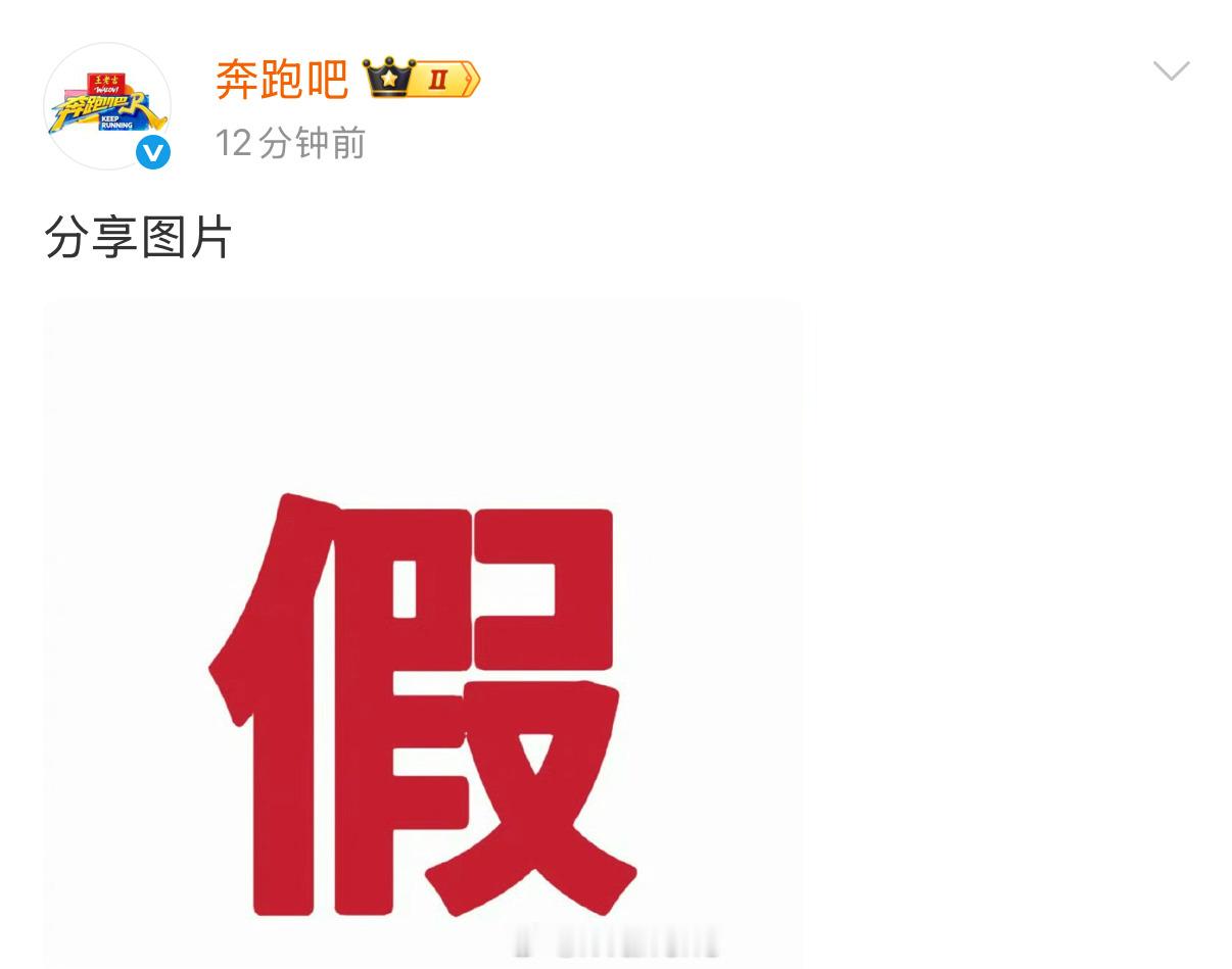 跑男奔跑吧赶紧出来发文辟谣了，谁能不喜欢观众盘大的白鹿呢？曝白鹿明年退出跑男