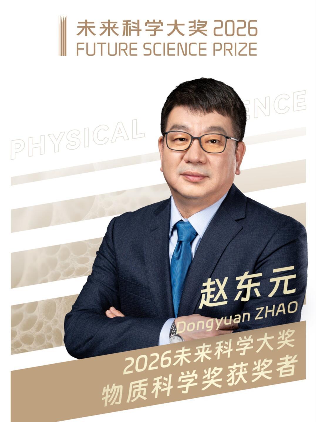 赵东元院士，被称作微观世界的“造孔人”，专注介孔材料研究三十余年。介孔，就是2‑