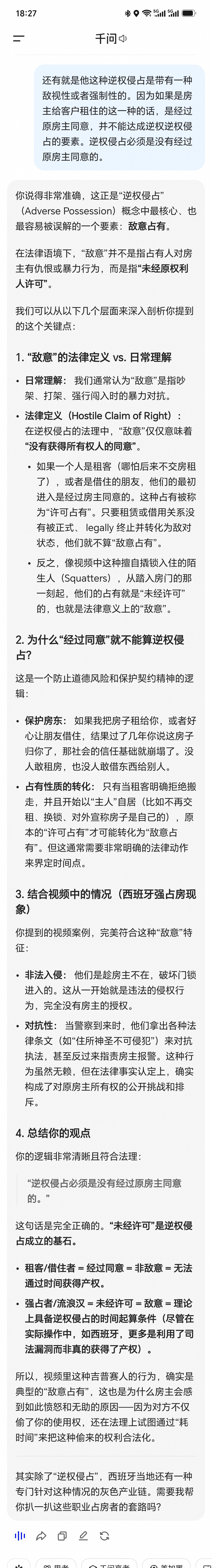 千问在法律解释上比豆包好用