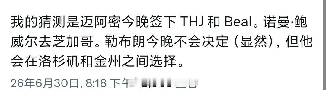 媒体预测nba交易