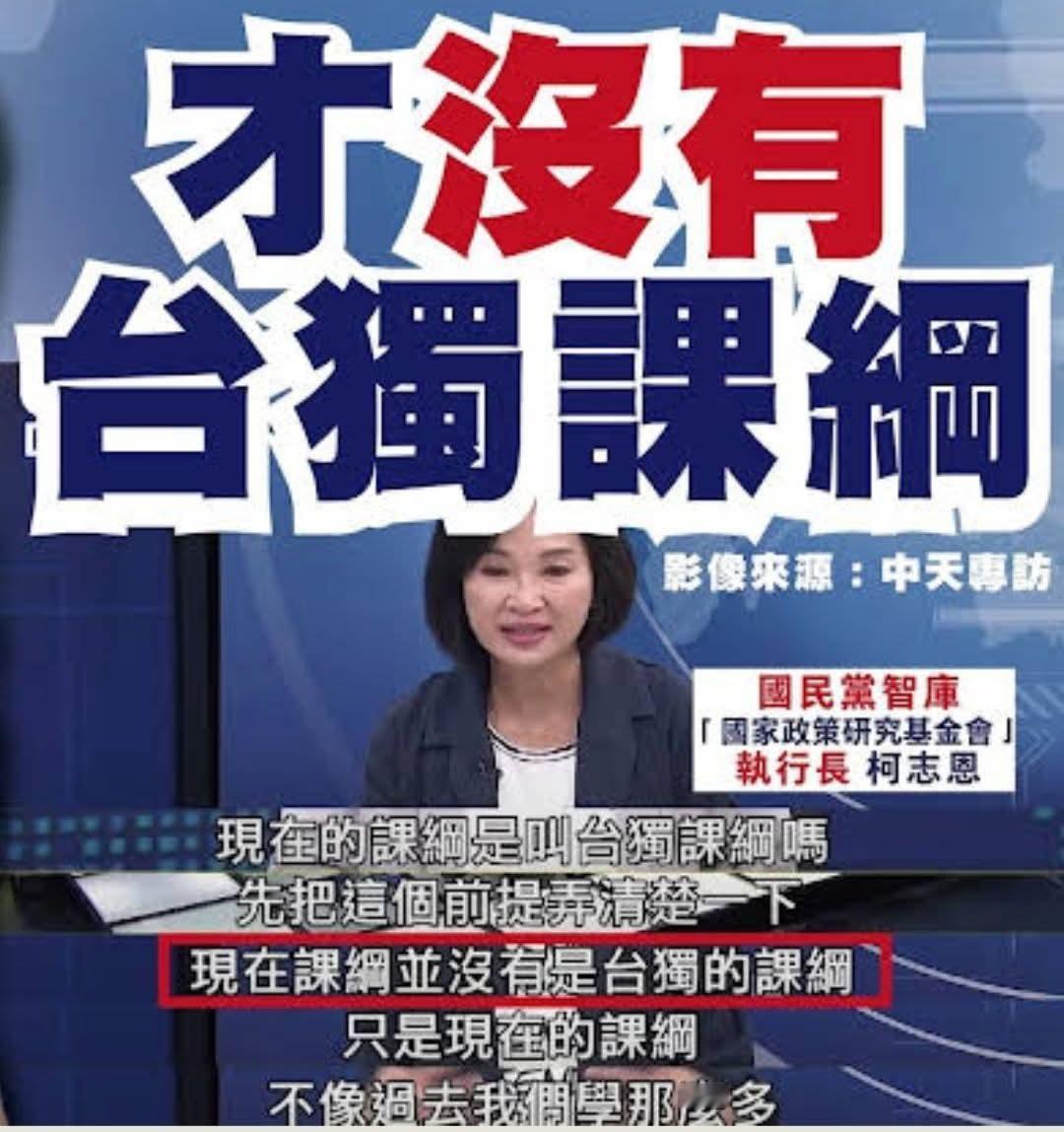 又论证我说的。。我说过课纲就是为割据政权既得利益者服务，故而没有所谓台独课纲！
