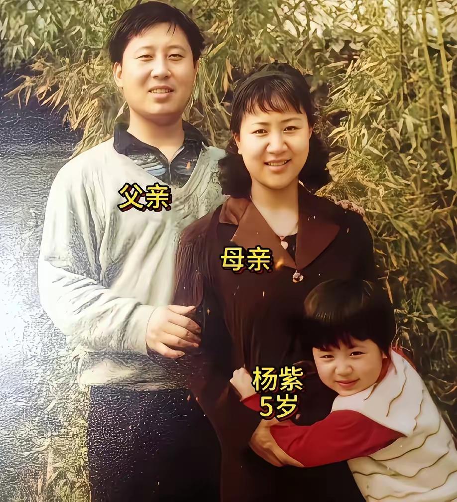这张泛黄的照片里，藏着杨紫最温暖的旧时光。那时我才5岁，爸妈还很年轻，我们是彼此