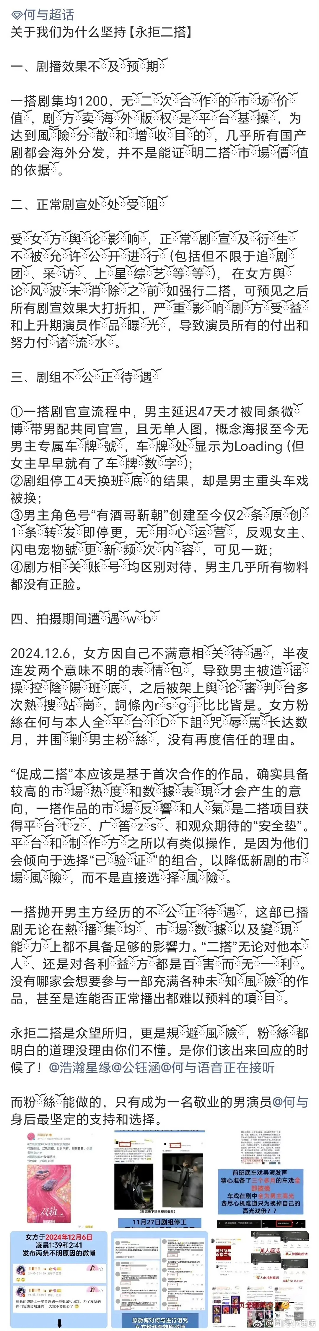 何与粉丝发长文永拒虞书欣。看完没毛病，有理有据的。 