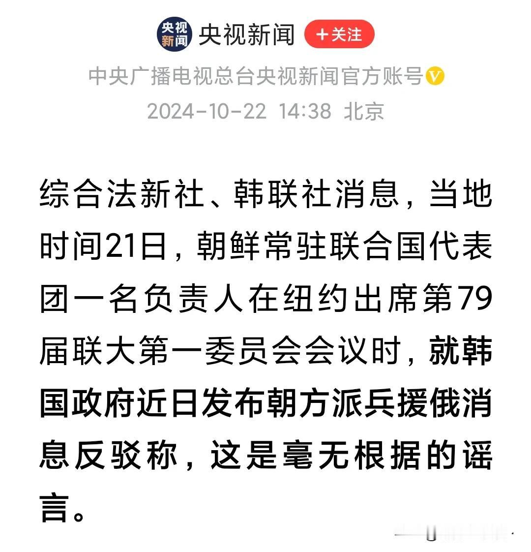 朝鲜辟谣，到底该信谁？

韩国也约见俄大使了，也抗议过了，尹锡悦和吕特电话也打了