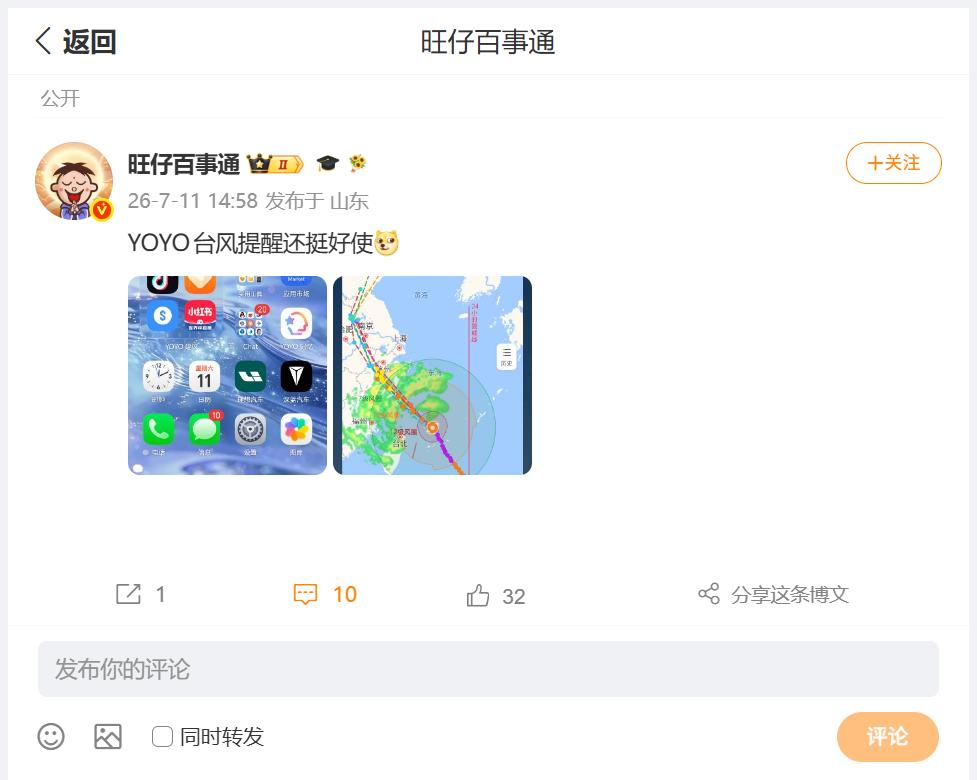 面对极端天气，荣耀MagicOS系统，也会及时通过YOYO建议，推送相关的内容。