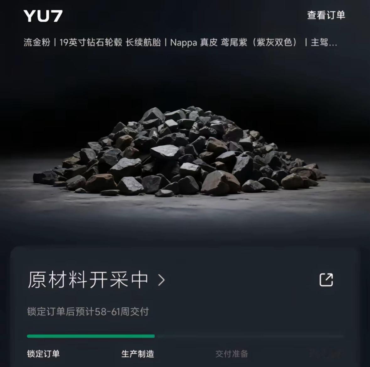 笑死我了，小米的梗怎么这么多啊！！
最慢的是原材料开采中，下一步就是卷钢卷中，估