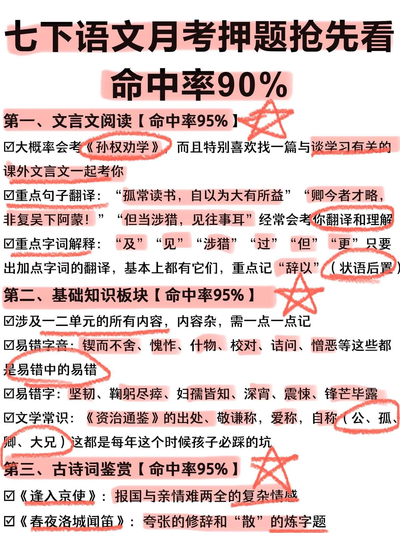 七下语文第一次月考考前押题，命中率90%！