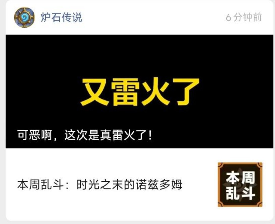 炉石传说 官方玩梗，又雷火了！