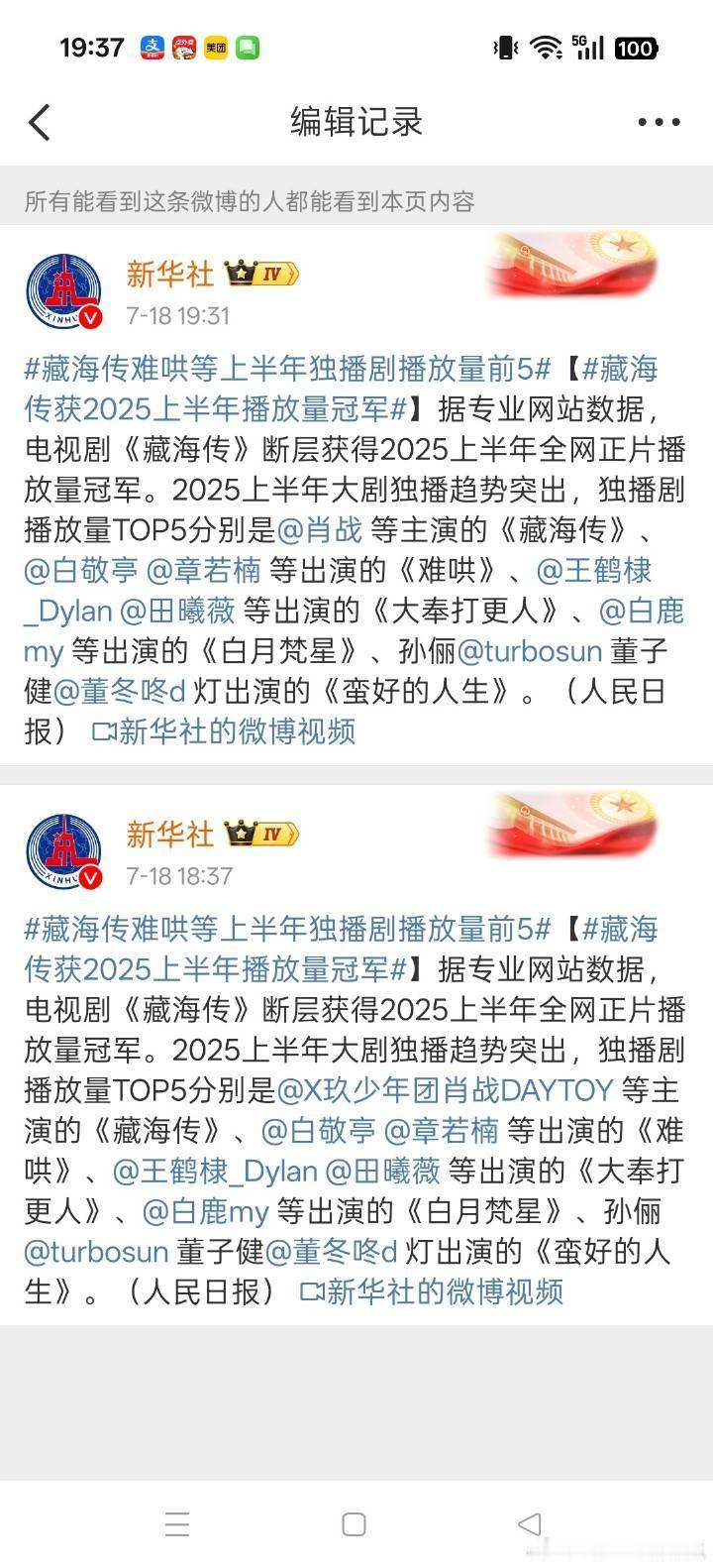 肖战微博改名哈哈哈新华社也改了，真是见证历史了[嘻嘻]这个暑假最爆的依然是…！ 