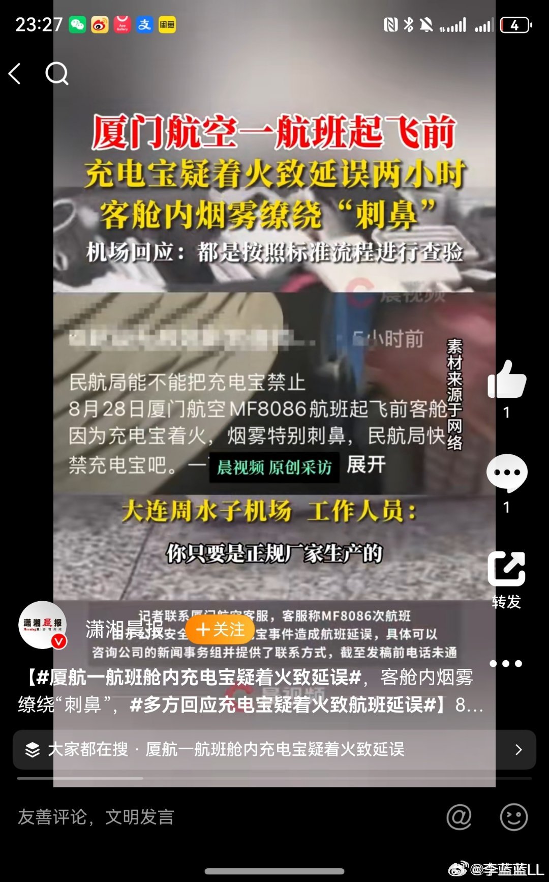 厦门航空一飞机因充电宝起火延误 最近经常出差各种飞，充电宝都查得特别严格。猜测应