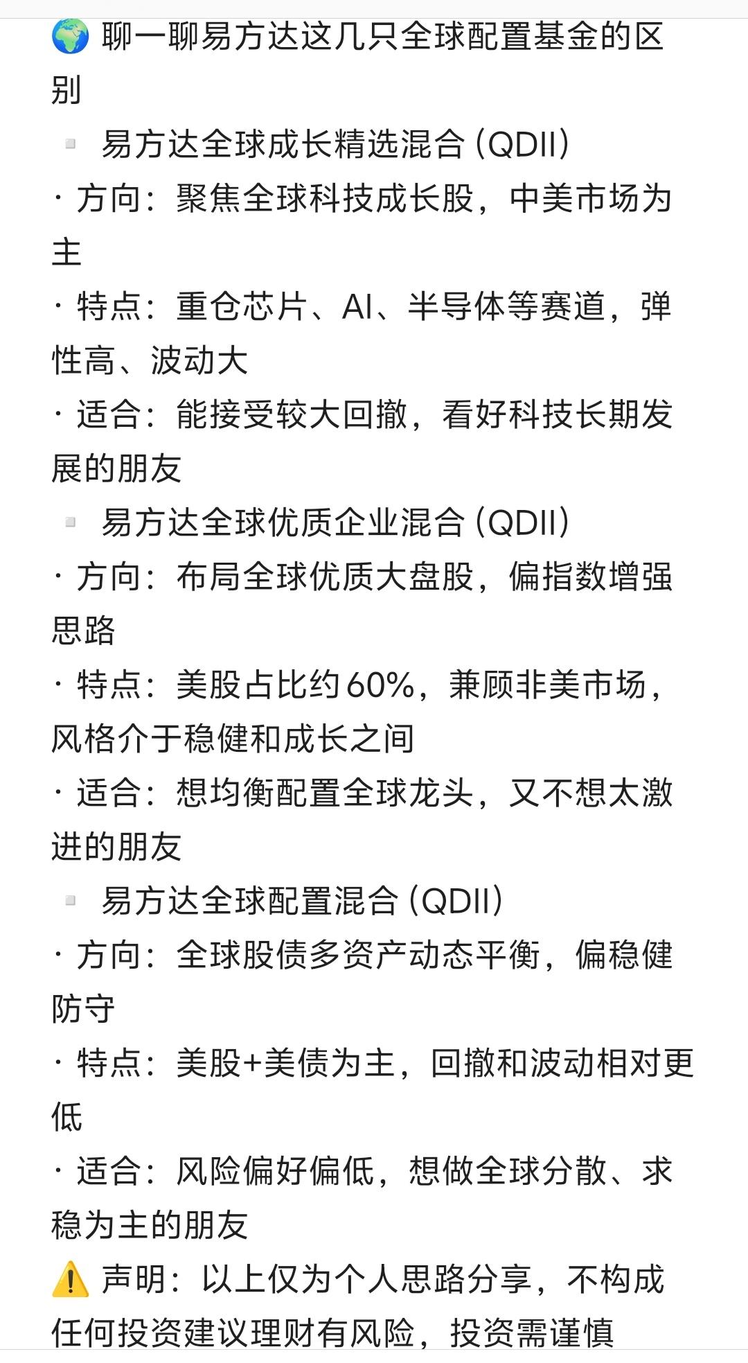 易方达这几只全球基金，到底怎么选？