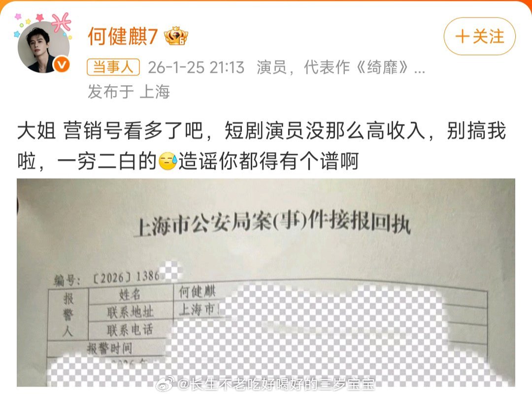 何健麒 造谣你都得有个谱啊冷静围观，等待结局。 