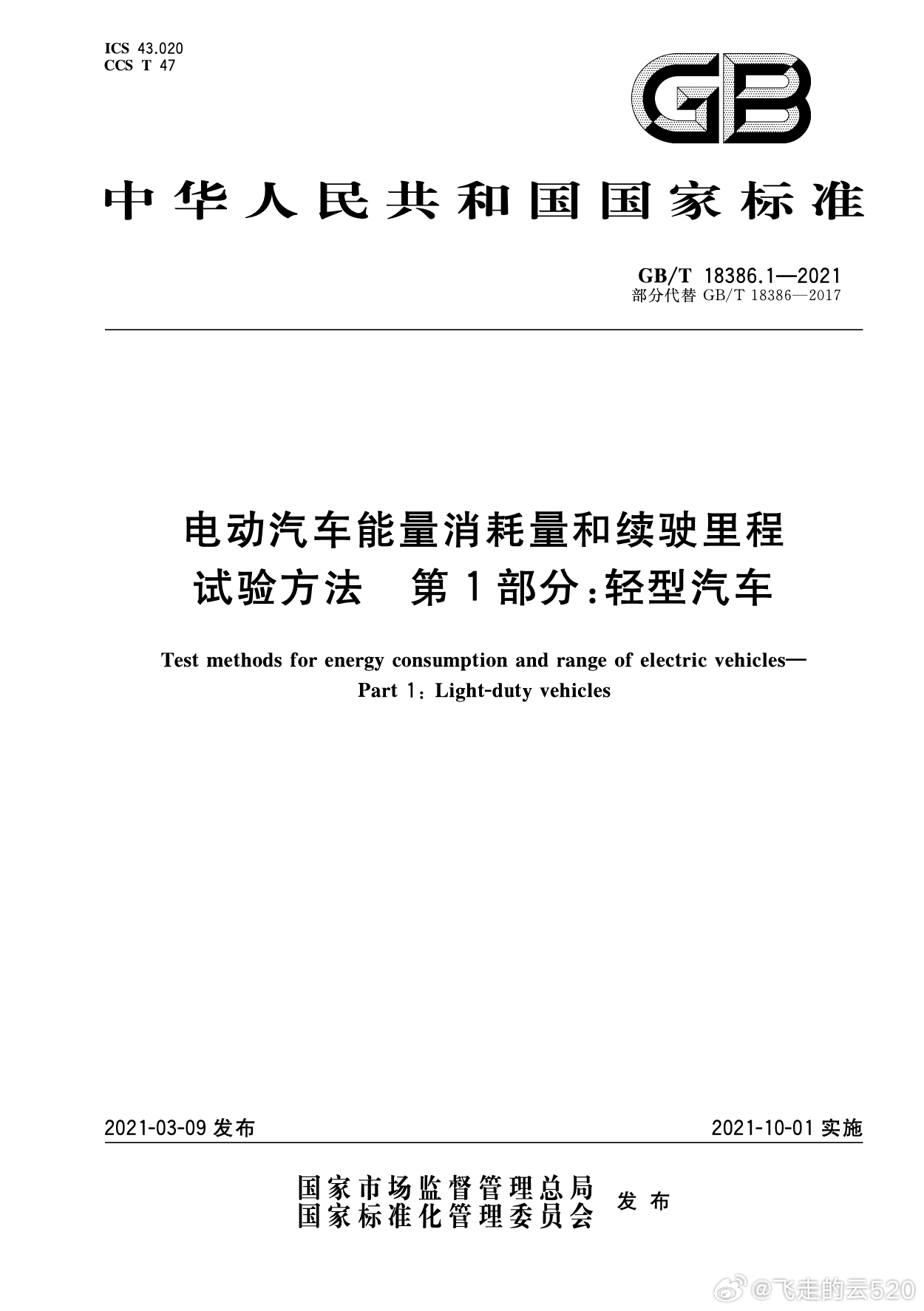 电车的续航，大家真的不看测试规程吗？哪有那么多车企可以控制的东西尤其是电耗，车企