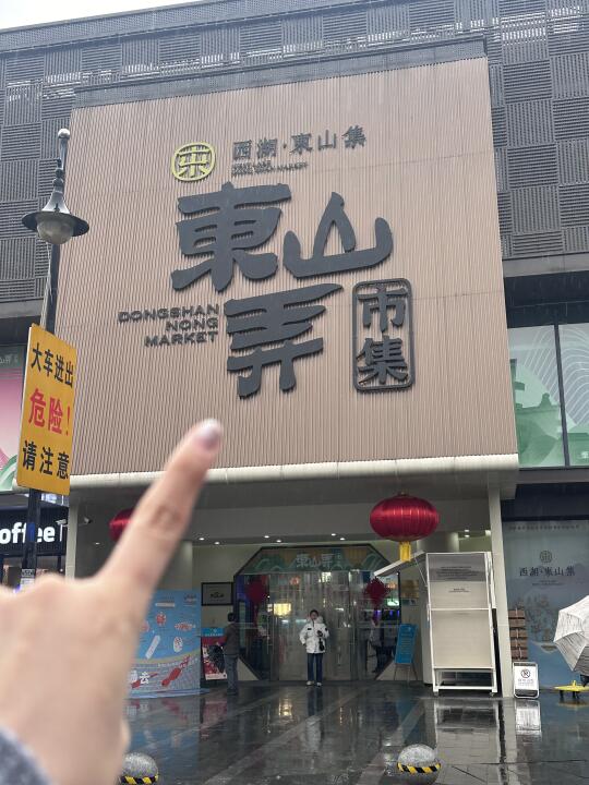 原来杭州年轻人都去逛菜场了❗️