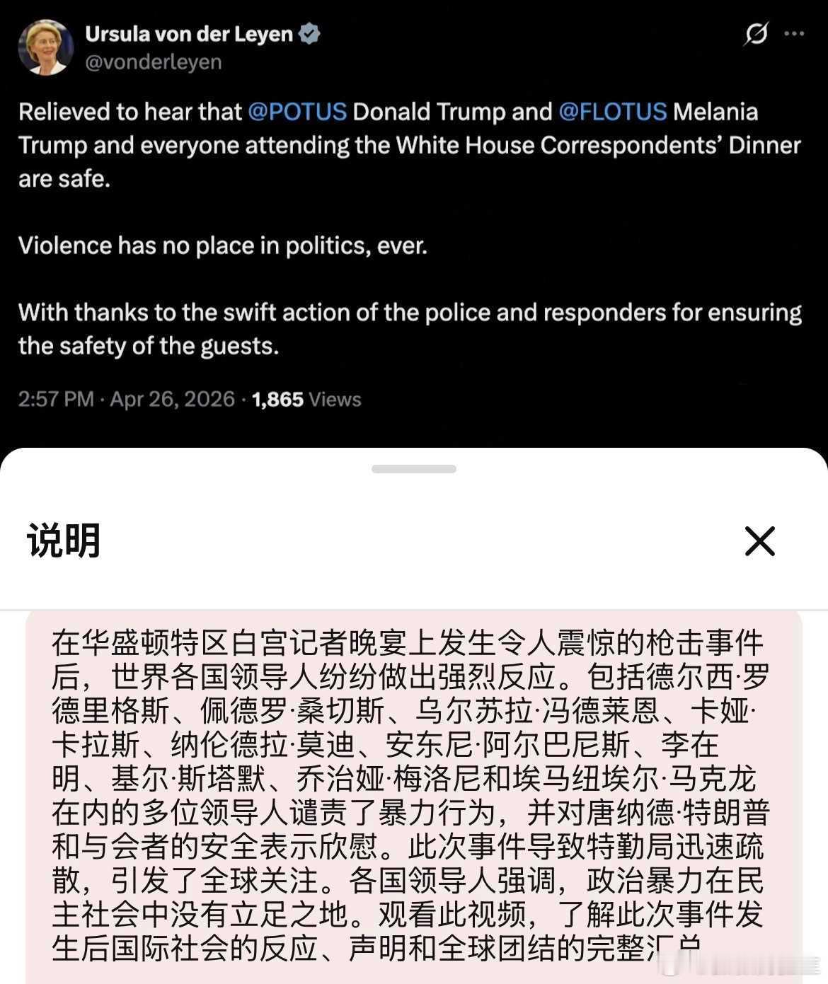 特朗普再遭遇枪击事件，欧洲领导人发声支持 