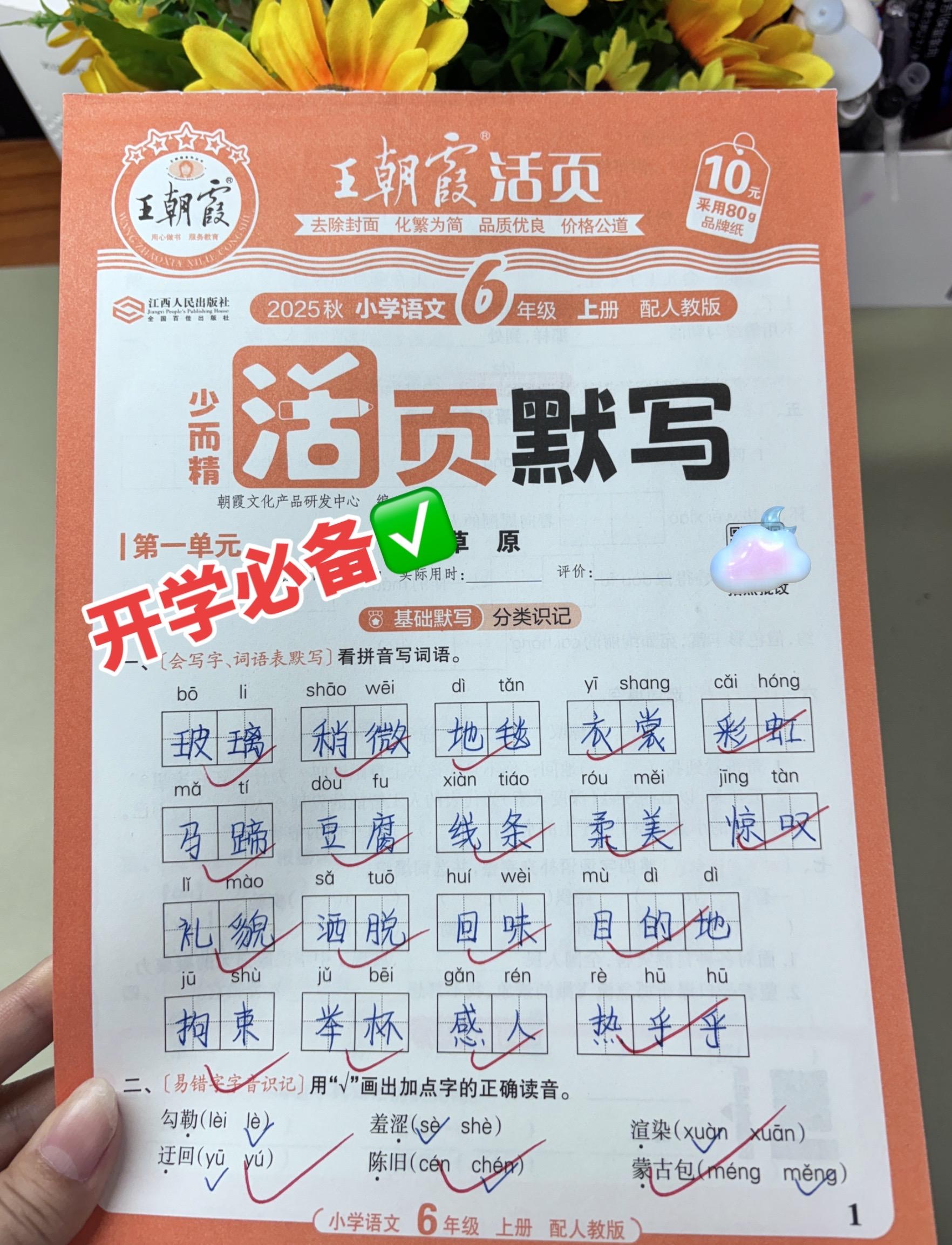 语文基础不好的孩子，学完一课练一课，每天15分钟就巩固基础字词，扎实...