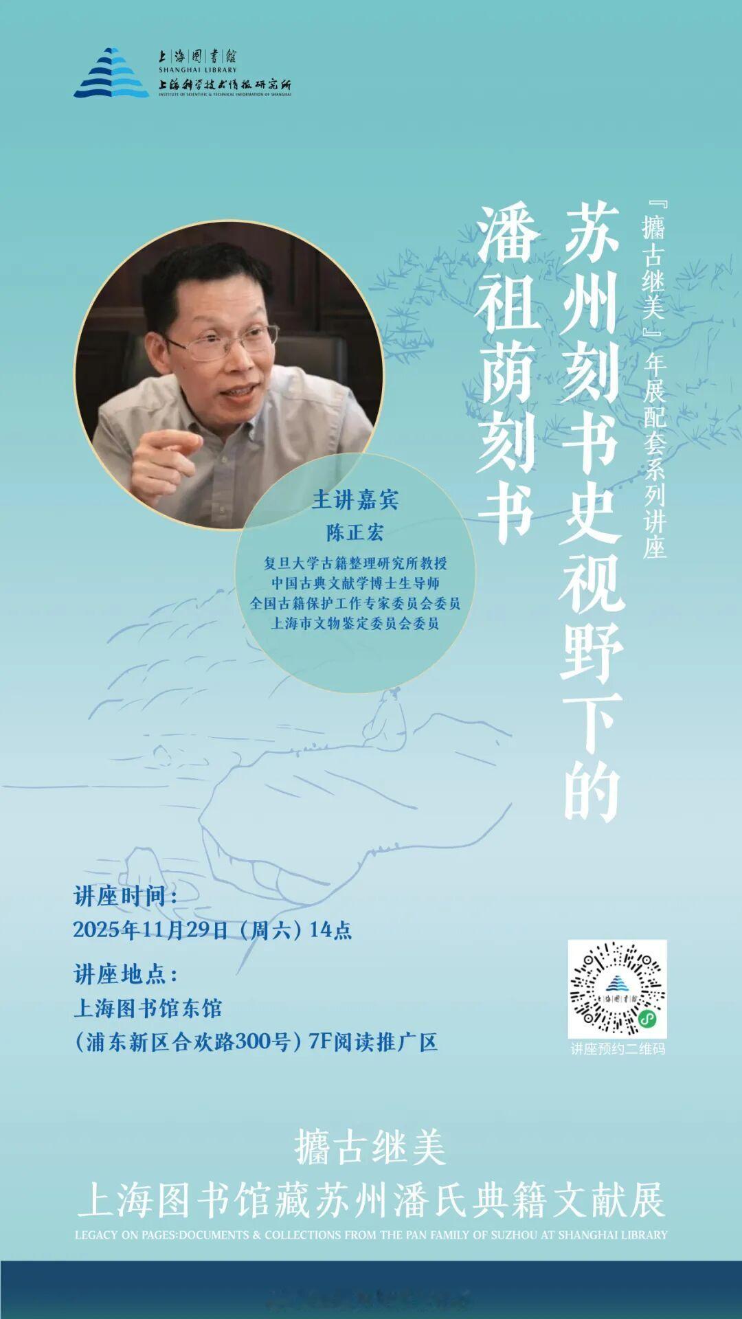 讲座预告攟古继美年展配套系列讲座：苏州刻书史视野下的潘祖荫刻书讲座时间：2025