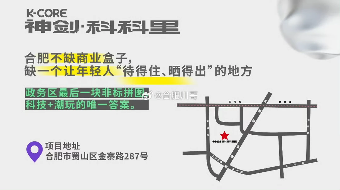 神剑·科科里，政务板块最后一块非标拼图，首个科技创新文创商业园区。