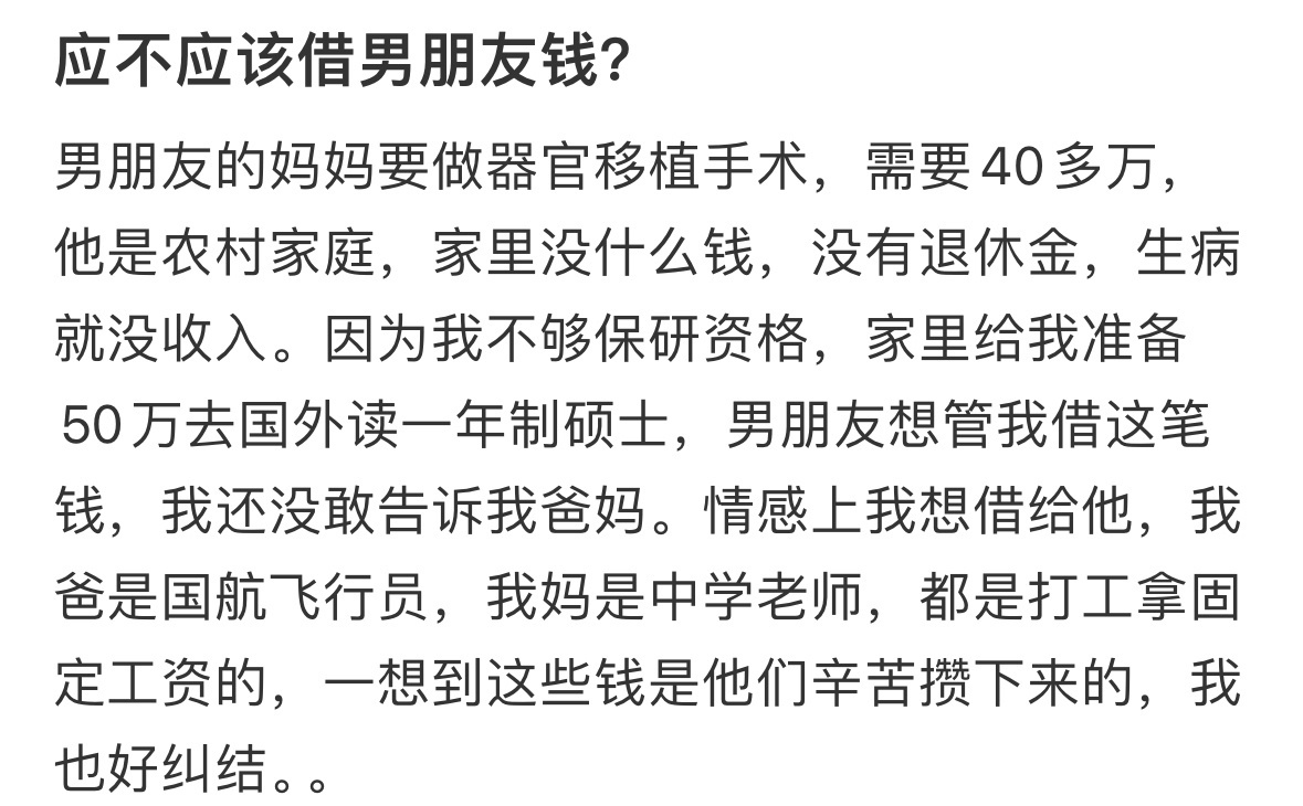 要不要把钱借给男朋友？ ！！！ 