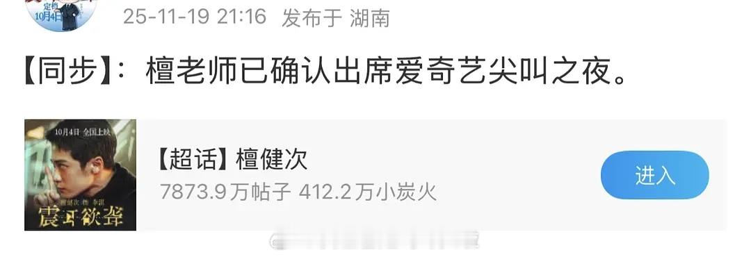 檀健次确认出席爱奇艺尖叫之夜他居然是第一次去？猎罪图鉴赚那么多 