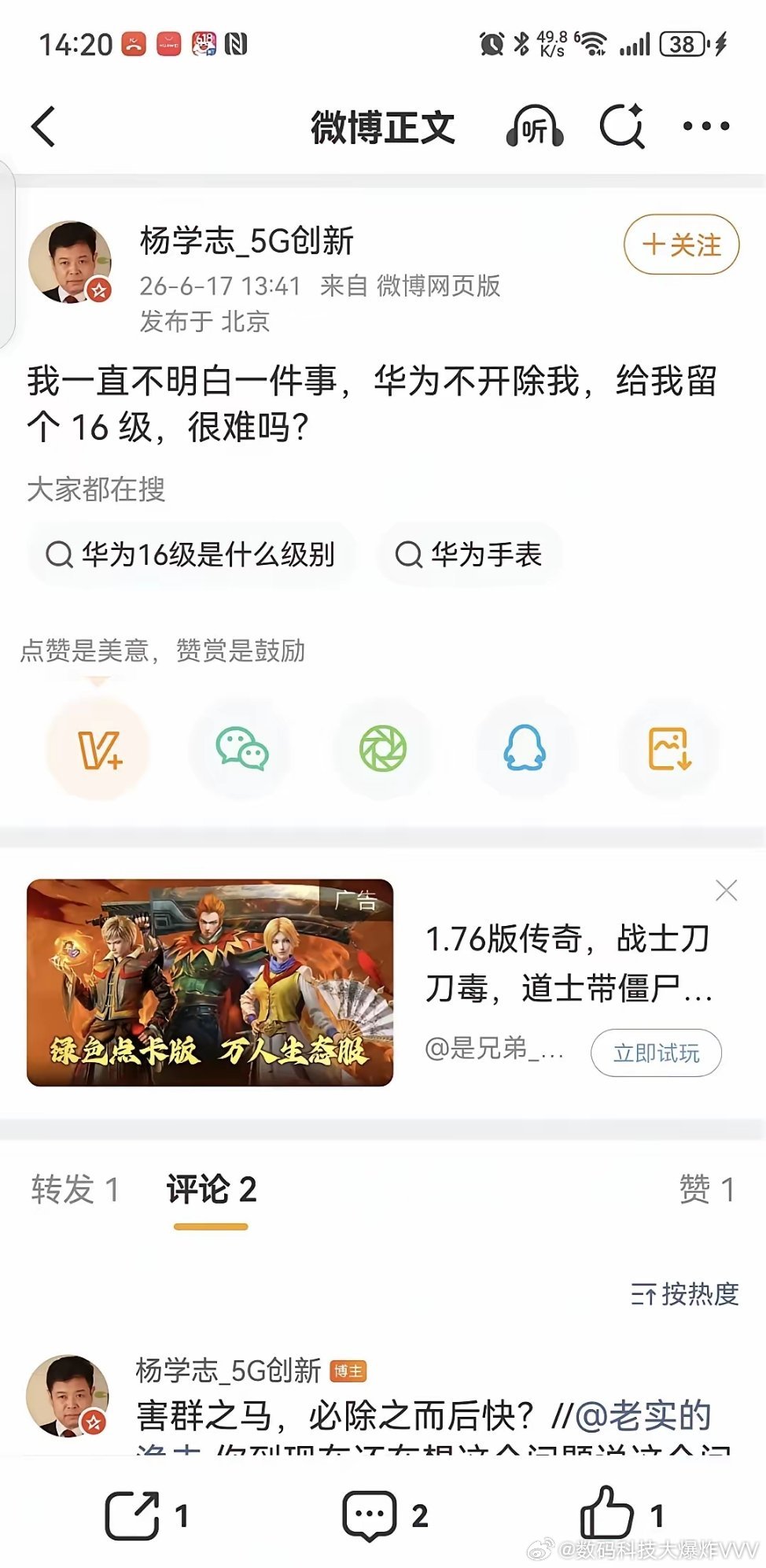 一条微博，撕开了“前华为科学家”最后的体面“我一直不明白一件事，华为不开除我，给