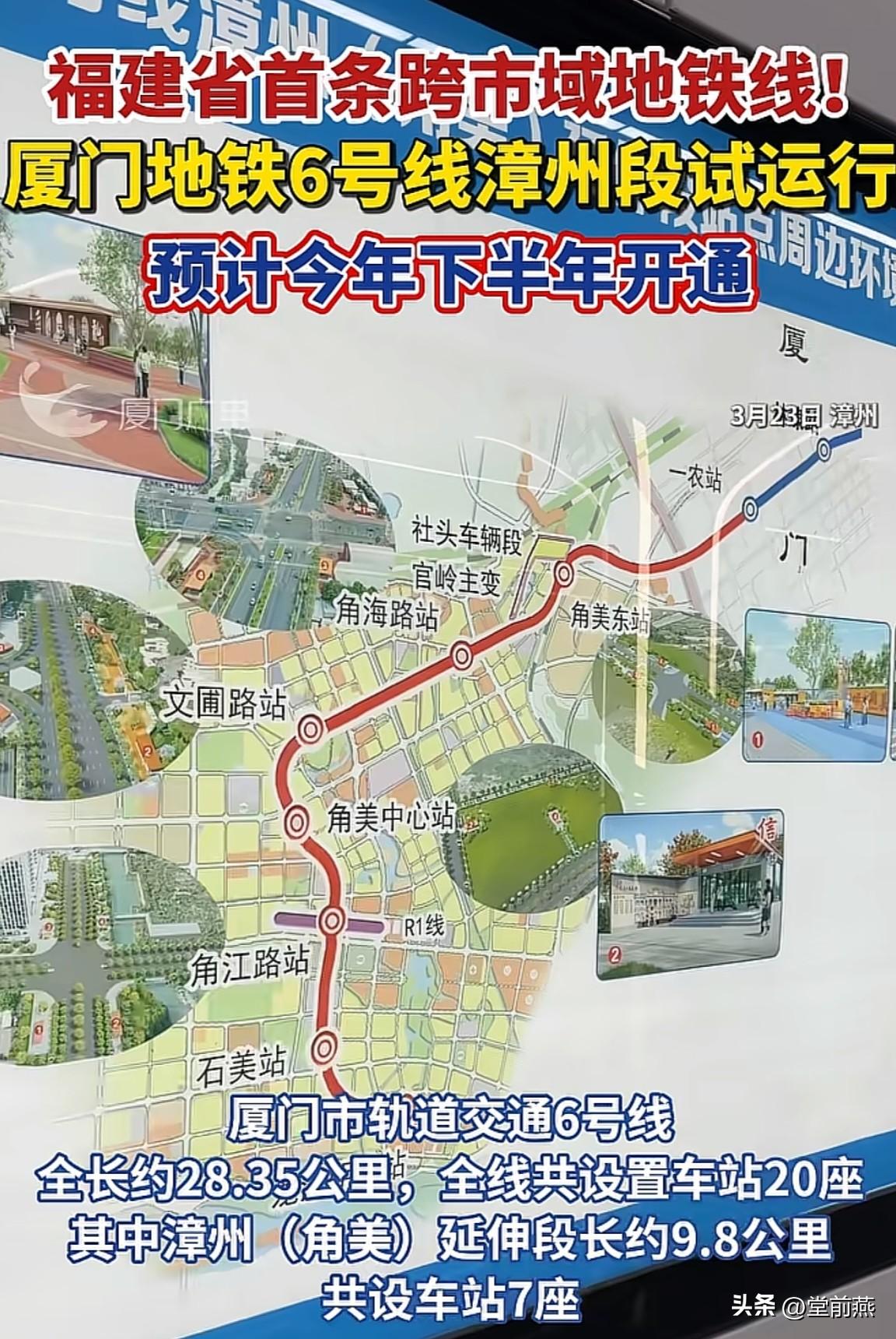 漳州:  我真难，我成为福建省第三个通上地铁的城市，
同时也是全国唯一一个市区没