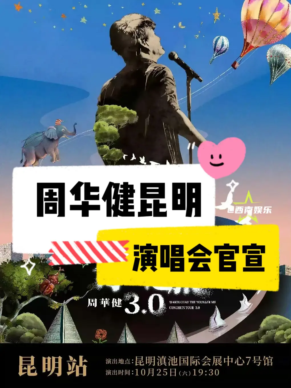 【昆明】周华健昆明演唱会即将开票！🔥。周华健「少年的奇幻之旅3.0」...