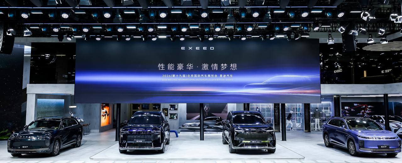 2026年北京车展上，星途品牌携多款新车亮相～包括X-CONCEPT概念车、ES
