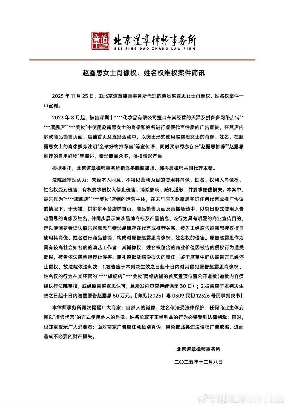 赵露思肖像权 姓名权维权案件胜诉，现在不法商家太多了，支持小露露合理维权！
