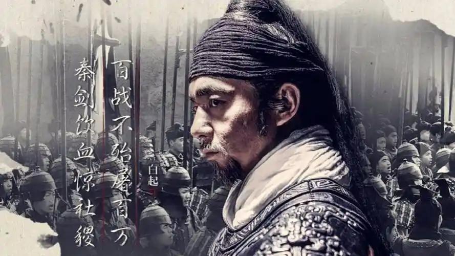 史上唯一被称为杀神的男人，他是秦国的杰出军事家，也是六国将士午夜梦回的噩梦，一生