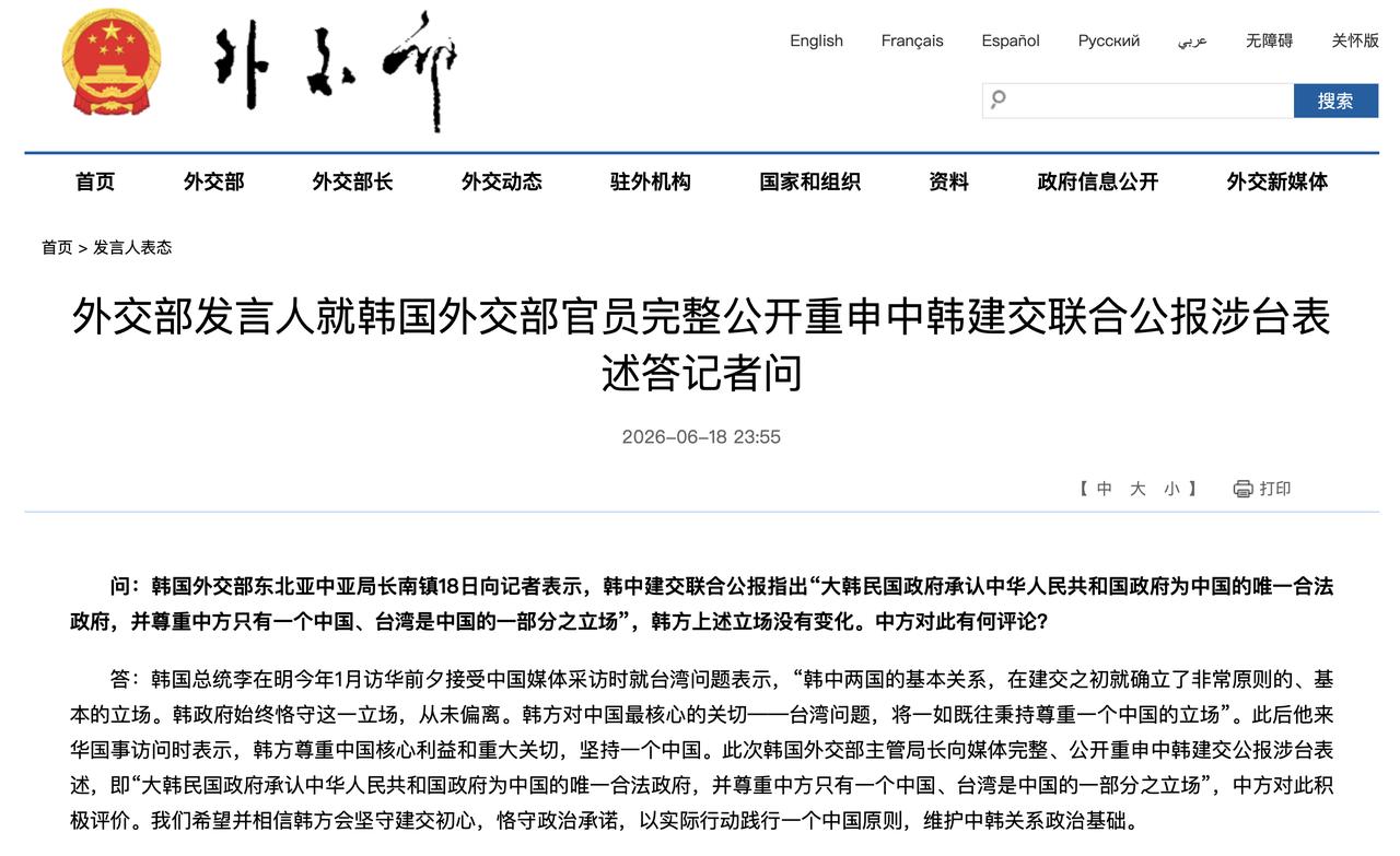 外交部发言人就韩国外交部官员完整公开重申中韩建交联合公报涉台表述答记者问

俄罗