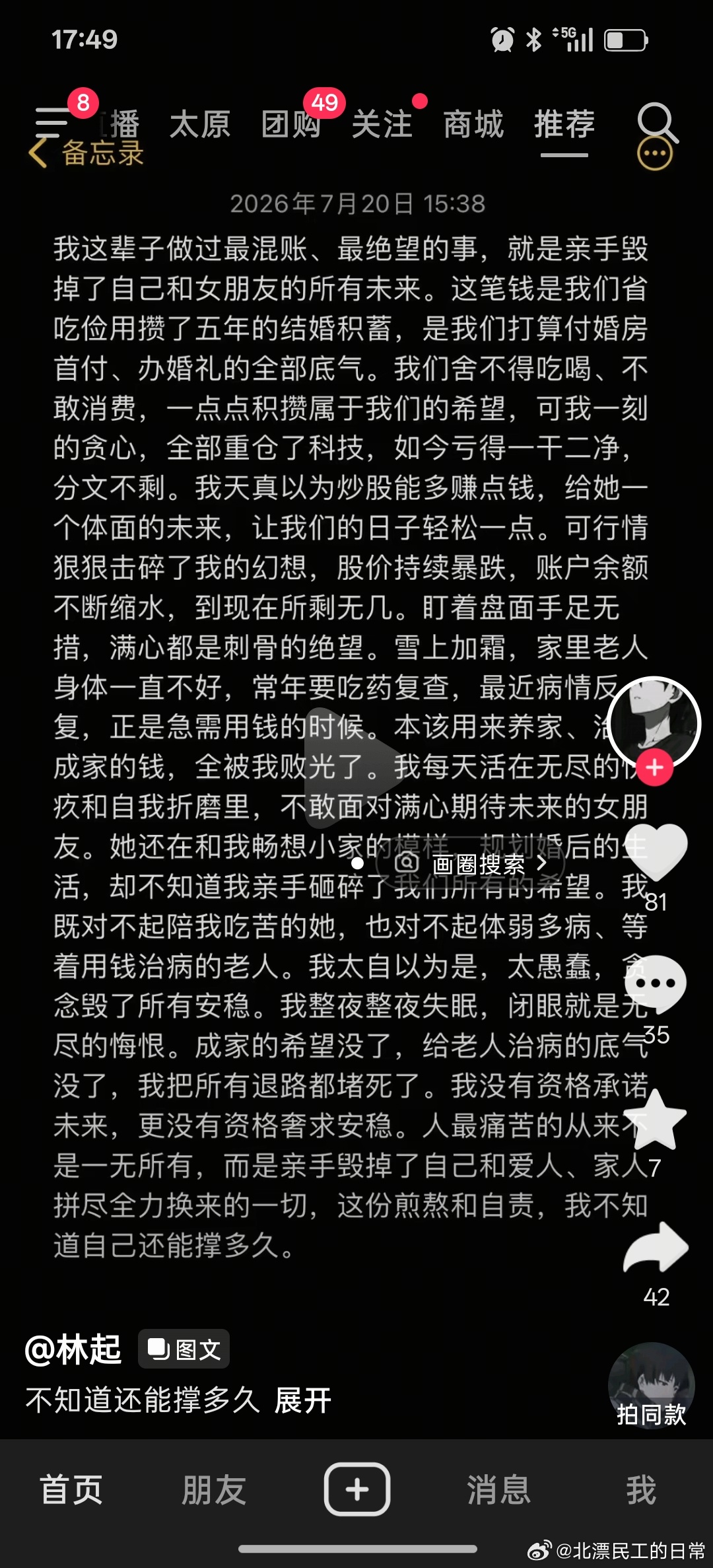 加杠杆了？竟然亏得分文不剩，还是什么最新的搞流量编故事…… 