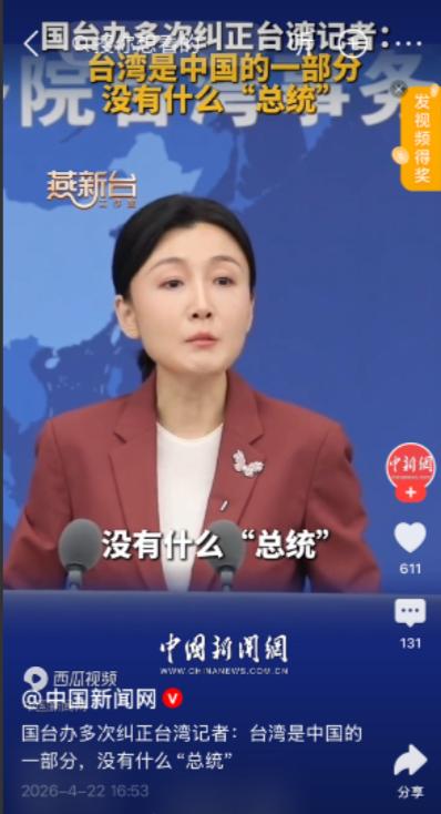 谁给的胆子？！在大陆的地盘、官方的新闻发布会上，竟然有人敢明目张胆踩红线、挑底线