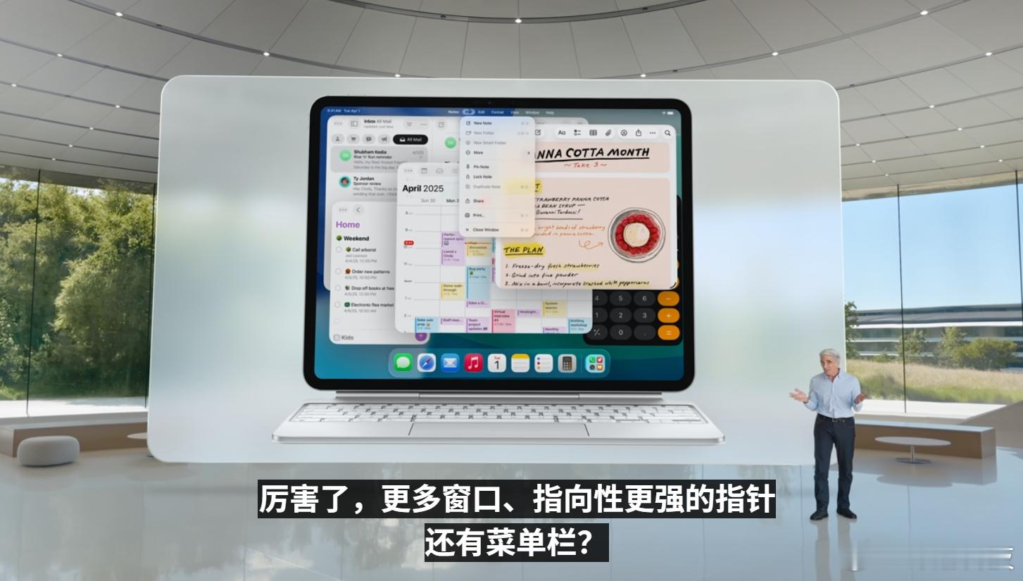 iPadOS 26，支持多任务窗口了，还有菜单栏。支持包括iPad mini等所