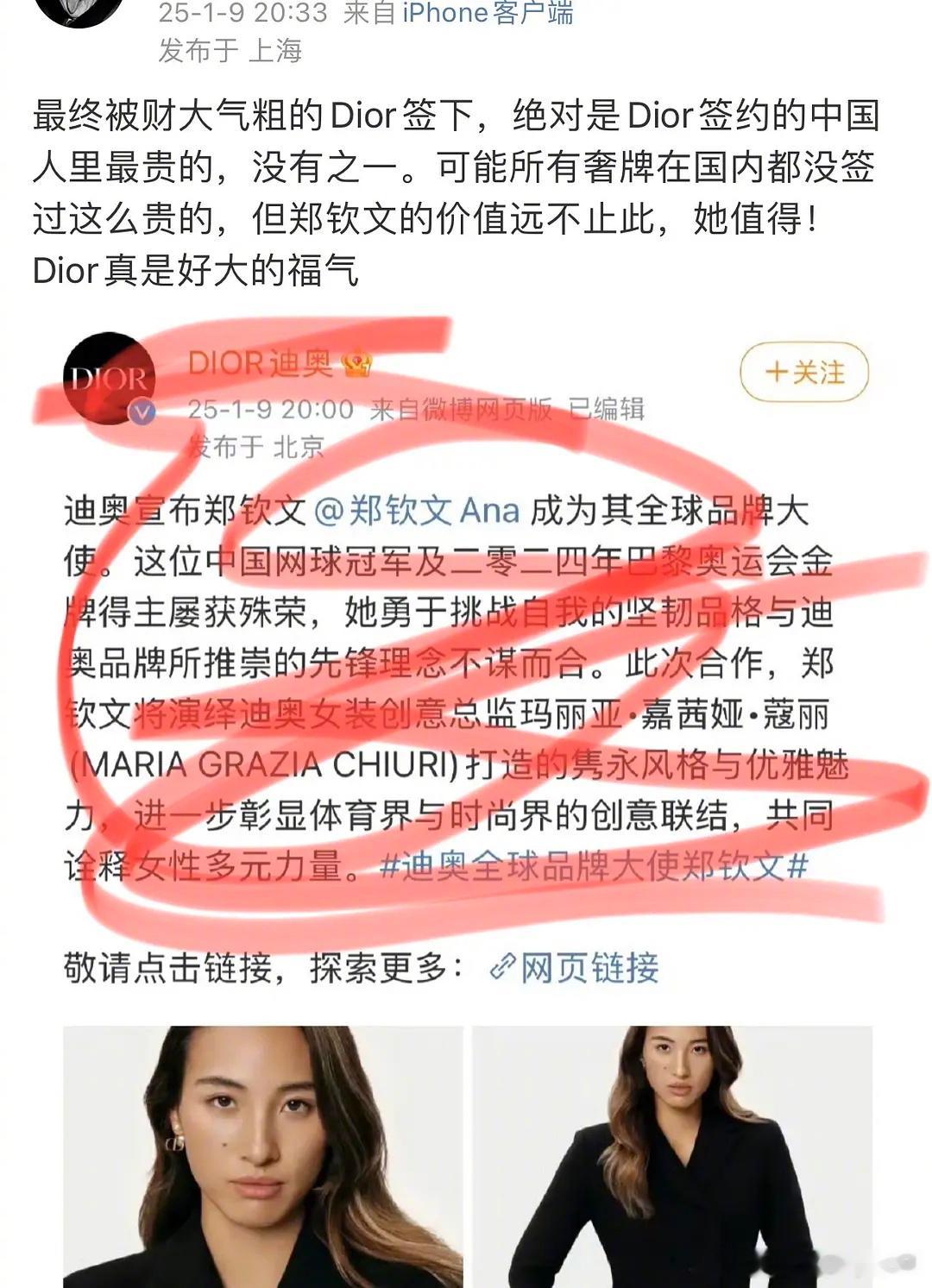 郑钦文：Dior签约的中国人里最贵的没有之一，真女王啊 