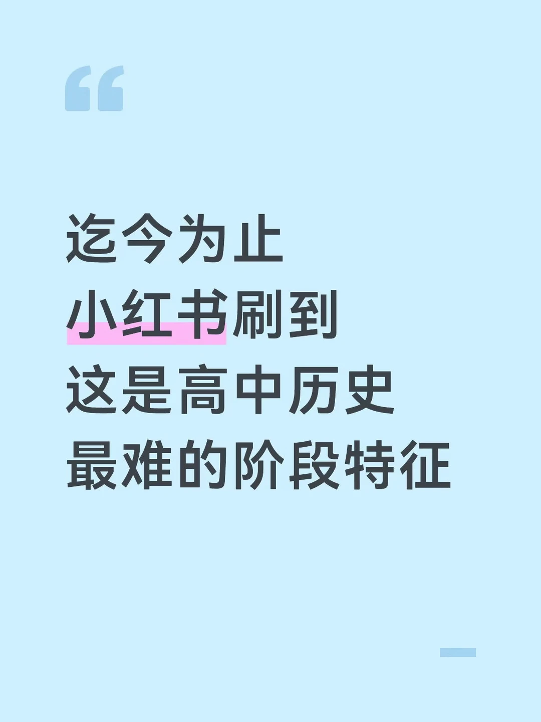 迄今为止，这是高中历史刷到最全的阶段特征