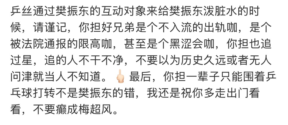 乒丝请看 