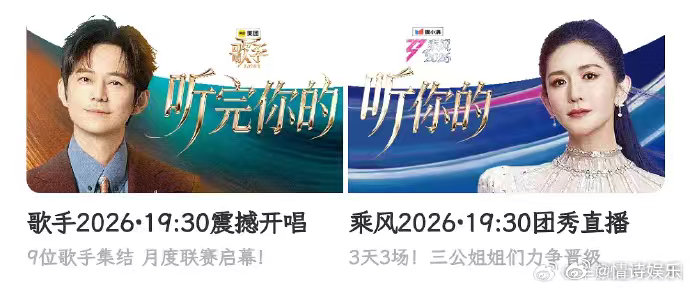到底看歌手还是看浪姐浪姐歌手到底是联动还是暗战歌手浪姐联动，曾沛慈 全部看浪姐不
