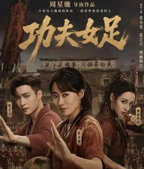 周星驰说没人欠我电影票 周星驰的《功夫女足》上映以来票房已超过6.28 亿元。有